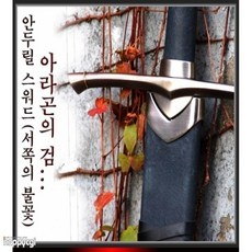 ◀ 2024년 실사용 가성비가 너무 좋아요▶ 아라곤검 인기 제품 베스트 5