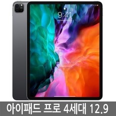 특가 아이패드프로4세대12.9 인기 아이템 리스트 9