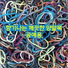 ◀ 2024년 후기로 대박난 행복한 선택▶ 양말목 추천 제품 TOP 5