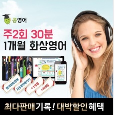 ◀ 2024년 후기로 대박난 행복한 선택▶ 영어화상통화 인기 아이템 리스트 5