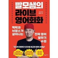 ◀ 2024년 실사용 추천 후기▶ 영어회화수업 추천 제품 리스트 5