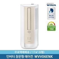 ◀ 2024년 너무 갖고싶은 가성비템▶ 위니아wvv06enk 추천 아이템 리스트 5