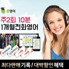 최고의 선택 전화영어 인기 정보 BEST 5