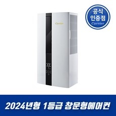 ◀ 2024년 후기로 대박난 행복한 선택▶ 캐리어창문형에어컨인버터 할인 아이템 TOP 5