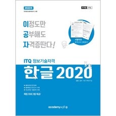 ◀ 2024년 실사용 상품후기 대박▶ 한글2020구매 최저가 제품 베스트 5