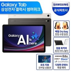 할인정보 갤럭시탭s9+ 할인 상품 TOP 5