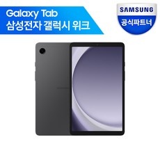 ◀ 2024년 믿고쓰는 혜자템▶ 갤탭a9 최저가 정보 베스트 9