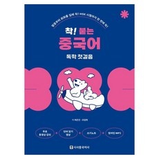 실사용 후기입니다, 정말 좋아요. 중국어회화 추천 상품 탑 9