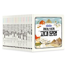 Must Have Item 나의첫세계사 할인 정보 BEST 5