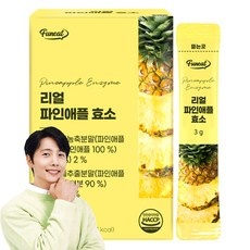최고의 선택 파인애플 효소 다이어트 식약청 추천 상품 리스트 5