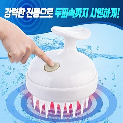 실사용 후기가 너무 좋아요, 믿고 샀어요. 전동두피마사지기전동샴푸브러시 최저가 제품 상위 5