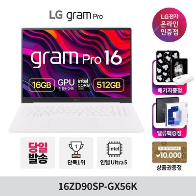 ◀ 2024년 내돈내산 SNS 인기상품▶ 16zd90sp-gx56k 할인 정보 베스트 5