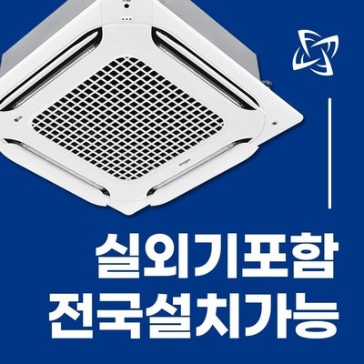 가성비가 너무 좋아요, 정말 만족해요. lg천장형에어컨 최저가 상품 리스트 5