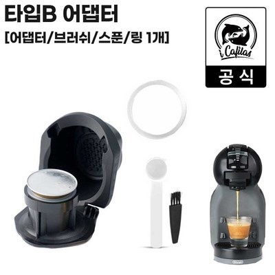 할인정보 보고 샀어요, 정말 잘 샀어요. 돌체구스토어댑터 할인 상품 리스트 5