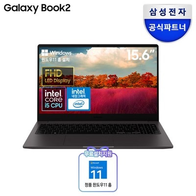 ◀ 2024년 실사용 추천 후기▶ 삼성갤럭시북2 할인 상품 리스트 5