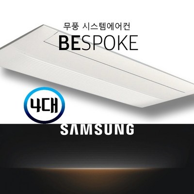 믿고 사는 제품, 정말 잘 샀어요. 삼성무풍시스템에어컨 인기 정보 BEST 5