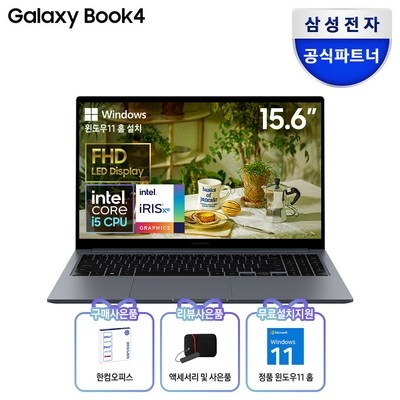 ◀ 2024년 실사용 가성비가 너무 좋아요▶ 삼성전자갤럭시북4 추천 정보 탑 5
