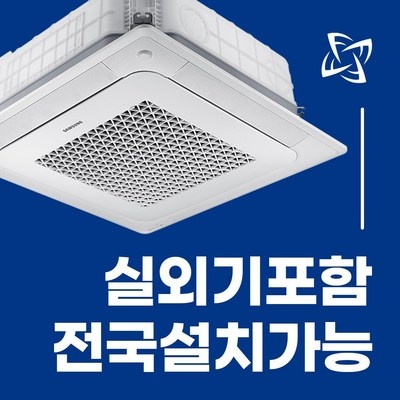 혜자템이에요, 만족스러워요. 삼성천장형에어컨 최저가 상품 베스트 5