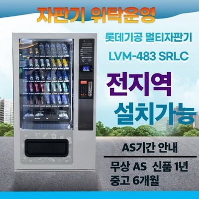믿고 사는 제품, 정말 잘 샀어요. 자판기사업 추천 제품 TOP 5