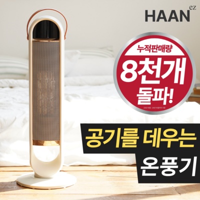 평이 정말 좋아요, 믿고 샀어요. 가정용온풍기 최저가 제품 베스트 5