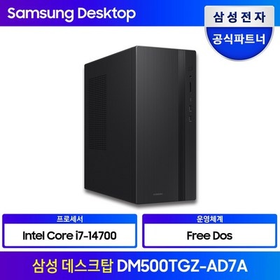 가성비가 정말 좋아요, 만족해요. 삼성데스크탑i7 추천 정보 상위 5