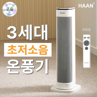 내돈내산 후기입니다, 정말 만족해요. 온풍기 추천 아이템 리스트 5