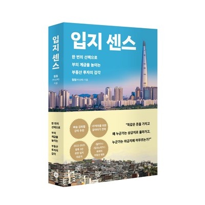 이건 몰랐죠? 임장클래스 최저가 아이템 BEST 1