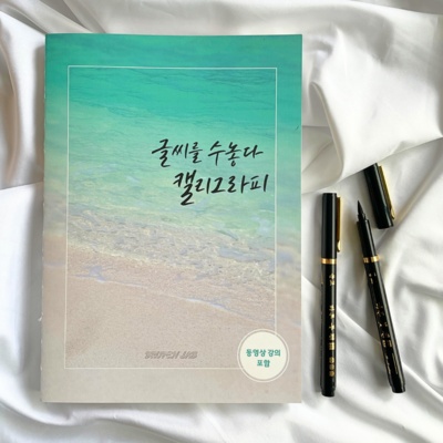 가성비 고아버지지방쓰는글씨 최저가 상품 TOP 4