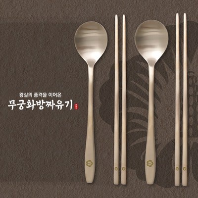 가성비 무궁화방짜유기수저세트 최저가 정보 TOP 10