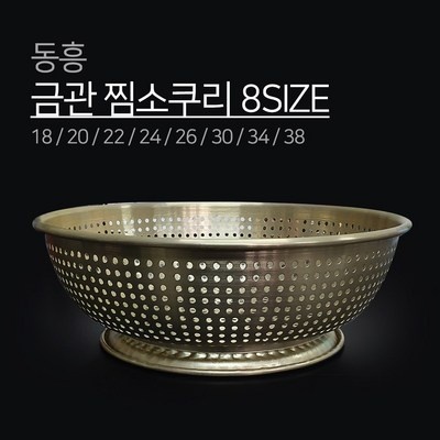 SNS 인기상품 강추, 정말 좋아요. 금관찜소쿠리 할인 상품 리스트 6