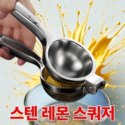 평이 정말 좋아요, 믿고 샀어요. 스텐스퀴저 추천 정보 베스트 8