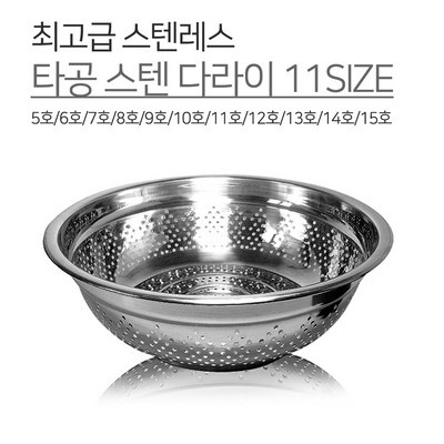 세일할 때 구매했어요, 만족해요. 스텐타공다라이 인기 상품 상위 6